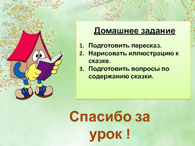 Путешественница план 3 класс. План к сказке лягушка путешественница 3. План сказки лягушка путешественница 3 класс. План к сказке лягушка-путешественница план 3 класс. План по сказке лягушка путешественница 3 класс.