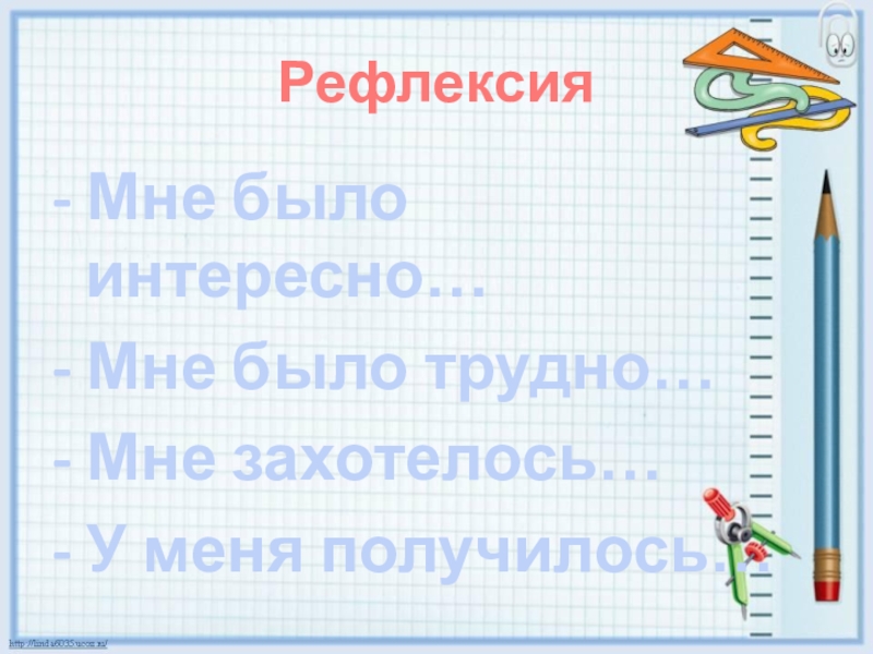 Презентация длина ломаной 2 класс школа россии презентация