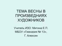 Презентация по изобразительному искусству, 6 класс