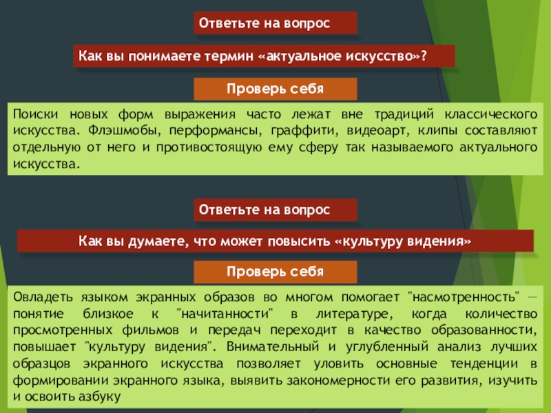 Современные формы экранного языка изо 8 класс презентация и конспект