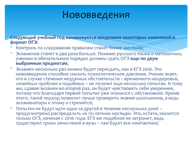 Форматы огэ. Проблемы мониторингов, ОГЭ И ЕГЭ В Псковском регионе.