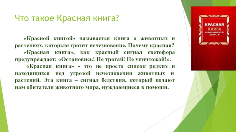 Почему красная книга красная. Красная книга почему так называется. Почему книгу назвали красной. Почему красная книга называется красной.