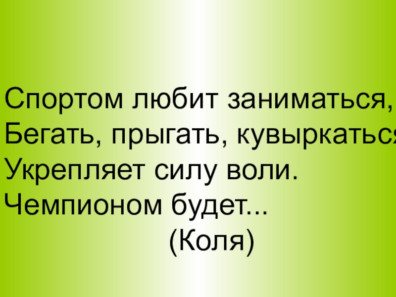 Имя томе. Союз имен. Чьё то имя.