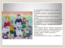 Презентация по экономическому воспитанию на темуСемейный бюджет