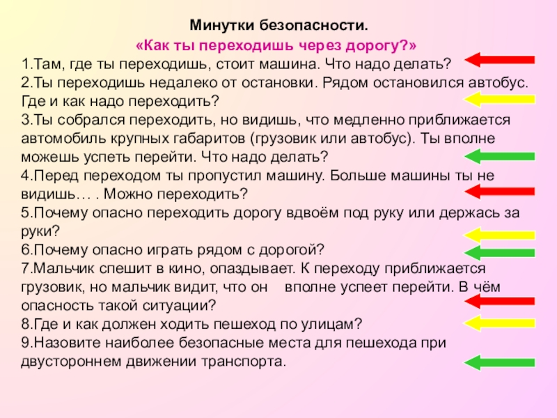 Безопасность в школе презентация 9 класс