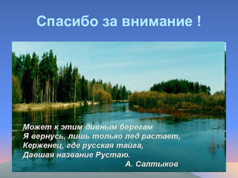 Презентация керженский заповедник нижегородской области