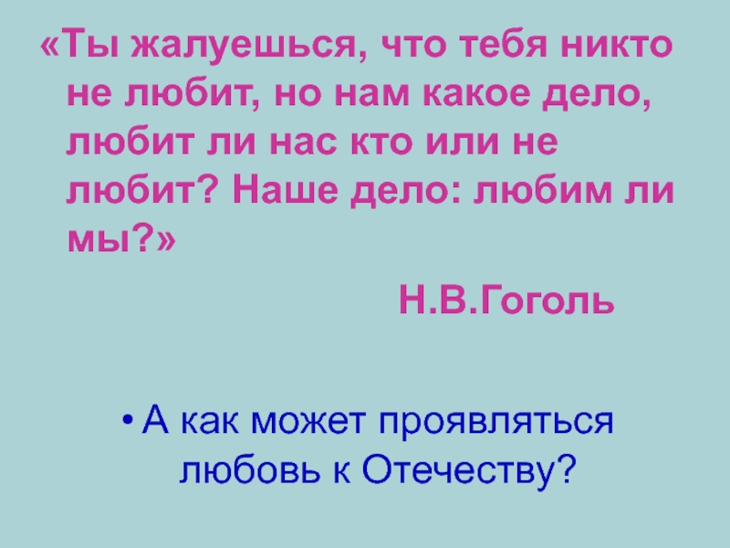 Проект любовь к отечеству 4 класс по орксэ