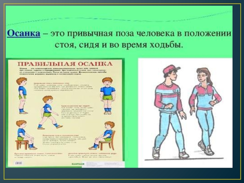 причины нарушения правильной осанки. занятие лфк при нарушении осанки. комплекс упражнений для профилактики нарушений осанки у школьников. осанка. профилактика правильной осанки.