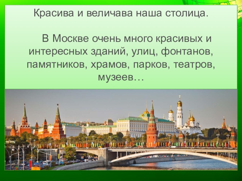 Окружающий мир проект города россии москва