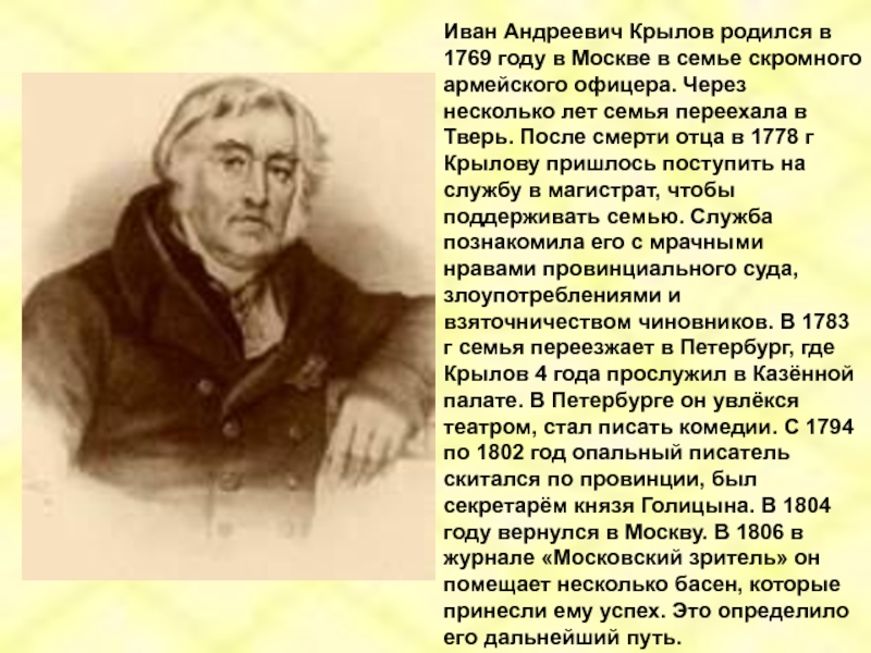 Сочинение по теме Крылов И. А. - «Чтоб музыкантом быть, так надобно уменье»