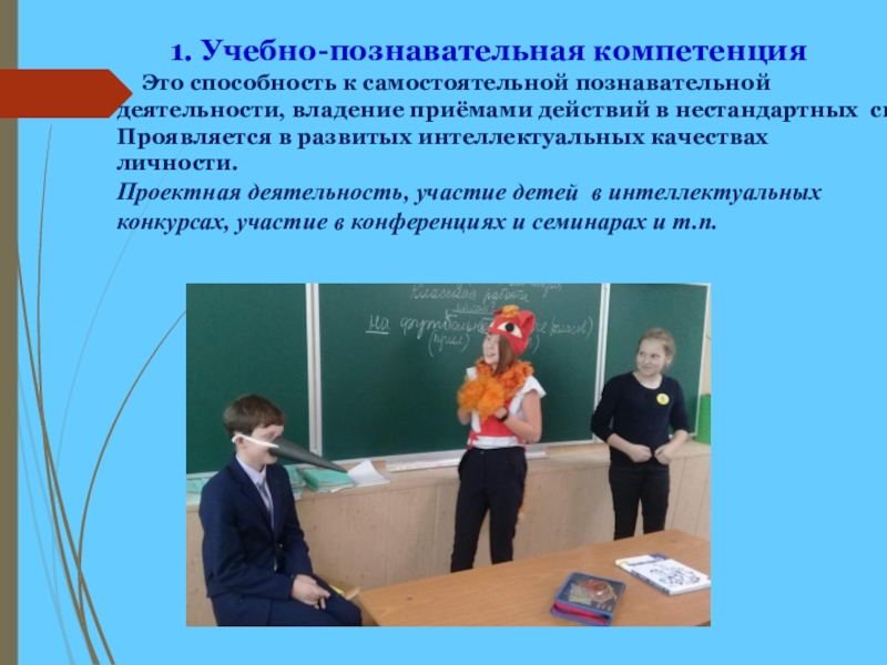 Компетенции классного руководителя. Навыки классного руководителя. Компетенции классного руководителя по ФГОС. Качества личности в проектной деятельности.