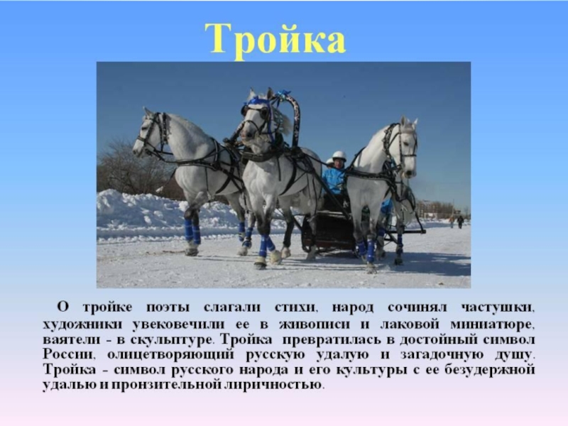 Большая тройка презентация