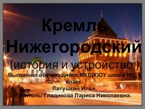 Нижегородский кремль