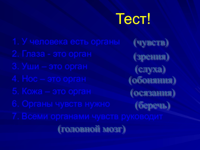 Есть чувства тест