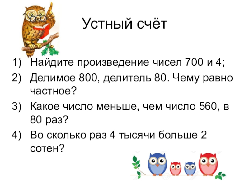 Произведение чисел 6 и 4