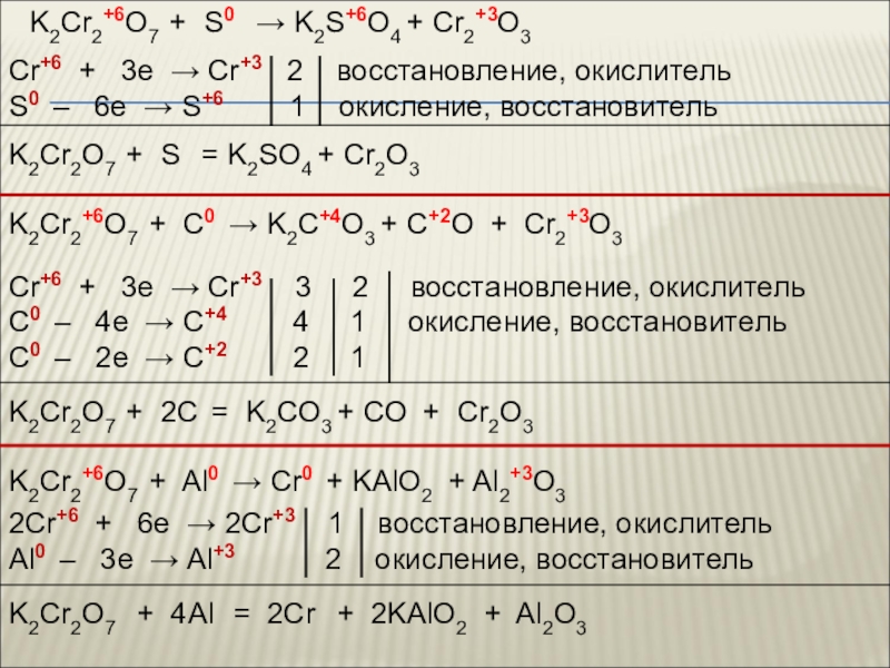 Укажите схему процесса восстановления cr 6 3e cr 3