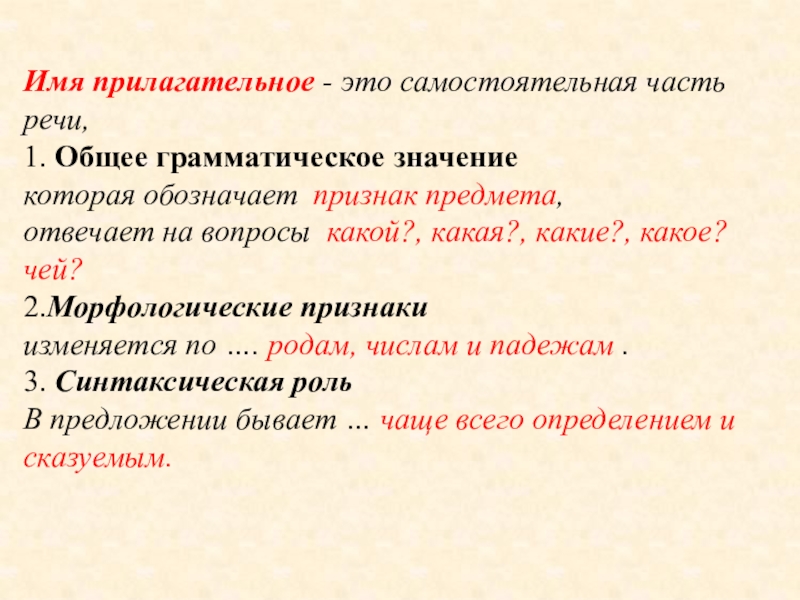 Презентация на тему имя прилагательное 6 класс по русскому языку