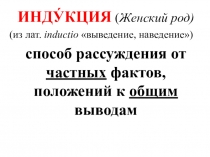 Презентация по математике на тему Метод математической индукции (10 класс)