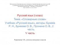 Презентация Словарные слова 5 часть
