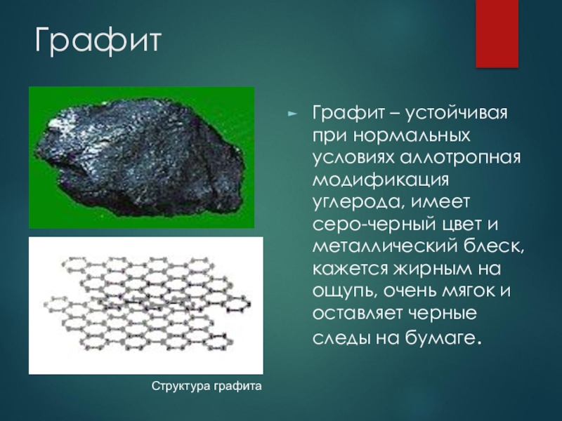 Проект на тему углерод