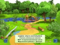 Презентация по математике на тему Сложение и вычитание в пределах 20 (1 класс)