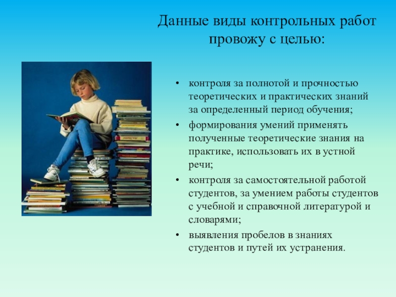 Типы контрольных работ. Виды контрольных работ. Виды кантроль ных рабо. Виды проверочных работ. Виды контрольных работ в школе.