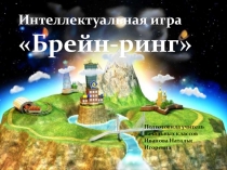 Презентация по окружающему миру