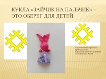 Презентация к открытому занятию . ДЛя детей 7-9 лет.