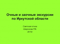 Презентация по ОРКСЭ (светская этика) на тему С чего начинается Родина