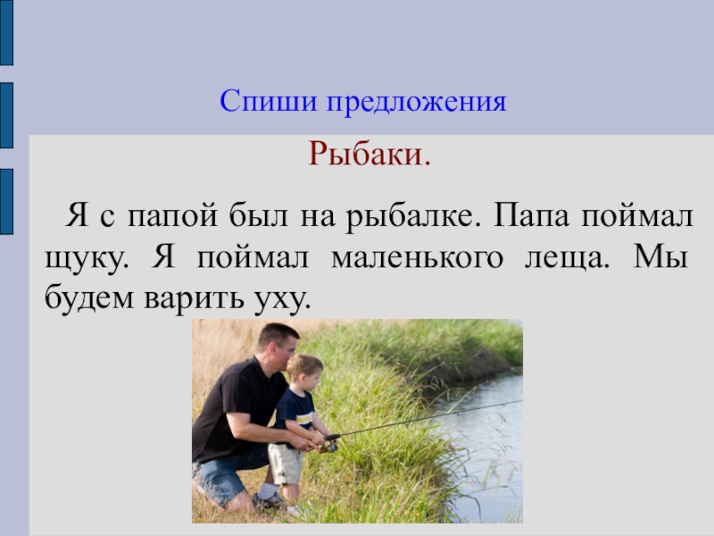 Два рыбака сварили уху из наловленных рыб один поймал 4 рыбы а другой 6