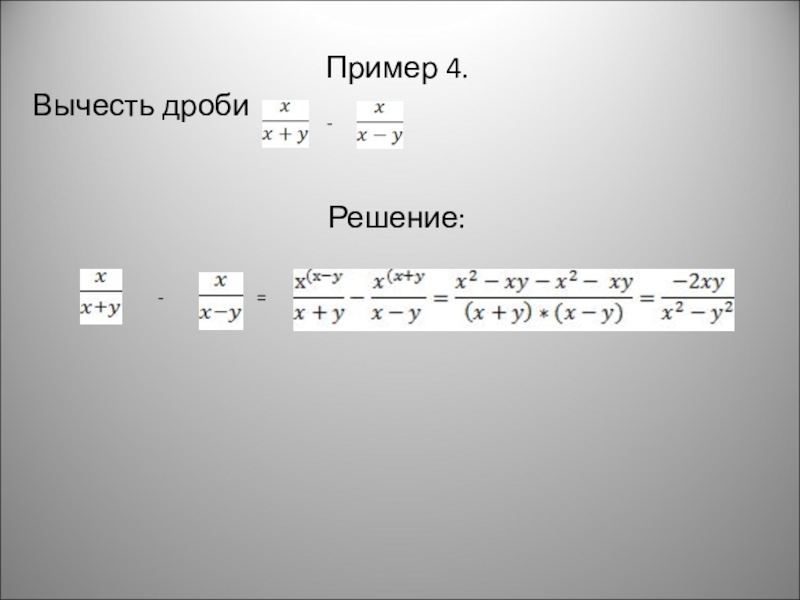 Где решают дроби