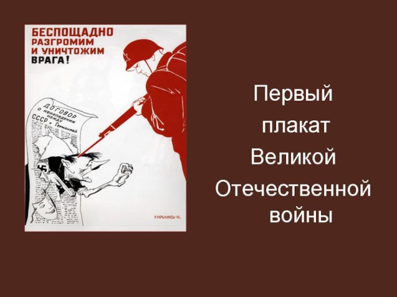 Искусство в период великой отечественной войны презентация