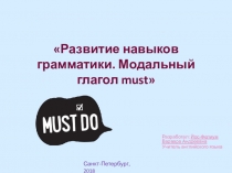 Презентация к уроку Развитие навыков грамматики. Модальный глагол must