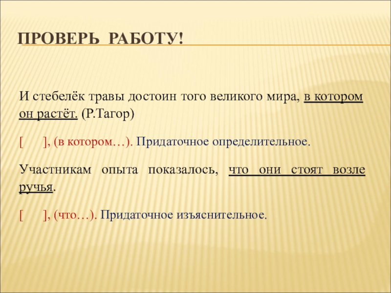 В котором он будет. И стебелек травы достоин того Великого мира в котором он растет. И стебелек травы достоин того Великого мира в котором он растет схема. М стебелек травы достоин того Великого мира. Подчеркните грамматические основы и стебелек травы.