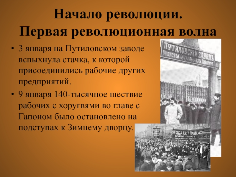 Революция 1905 года презентация