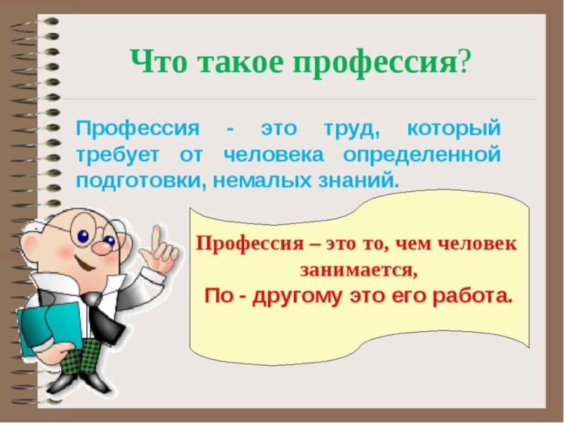 Путешествие в мир профессий план высказывания 2 класс