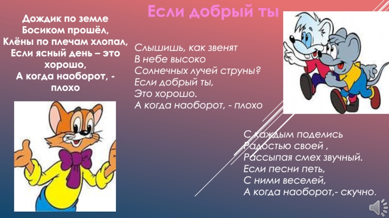 Рисунок к песне если добрый ты