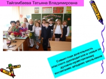 Выступление на Педагогических чтениях.Духовно-нравственное развитие младших школьников.