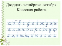 Презентация по русскому языку на тему  Глаголы - исключения.Закрепление.