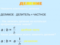 Презентация по математике отношения