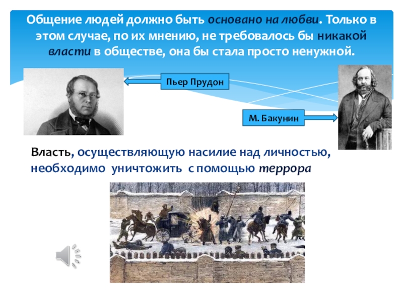 Каким должно быть общество. Прогресс против консерватизма. Либерализм России Некрасов.