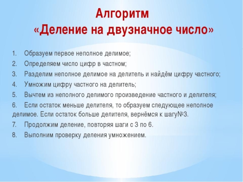 Презентация деление на двузначное число 4 класс презентация