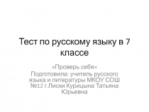 Презентация по русскому языку на тему Проверь себя