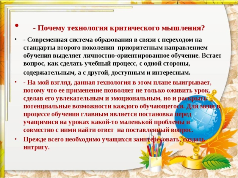 Технология развития критического мышления. Технологии развития критического мышления на уроках. Критическое мышление на уроках. Развитие критического мышления на уроке. Технология критического мышления на уроках математики.