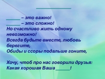 Ценность рода и семьи. Презентация к уроку ОРКиСЭ 4 класс