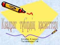 Арифметикалық квадрат түбір (8 сынып)