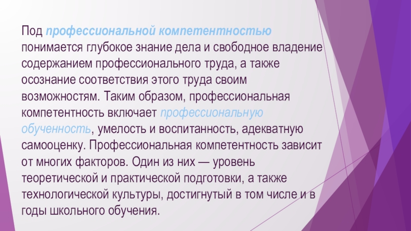 Под понятием компетенция понимается. Под компетентностью понимается охват. 15. Что понимается под профессиональной карьерой?.