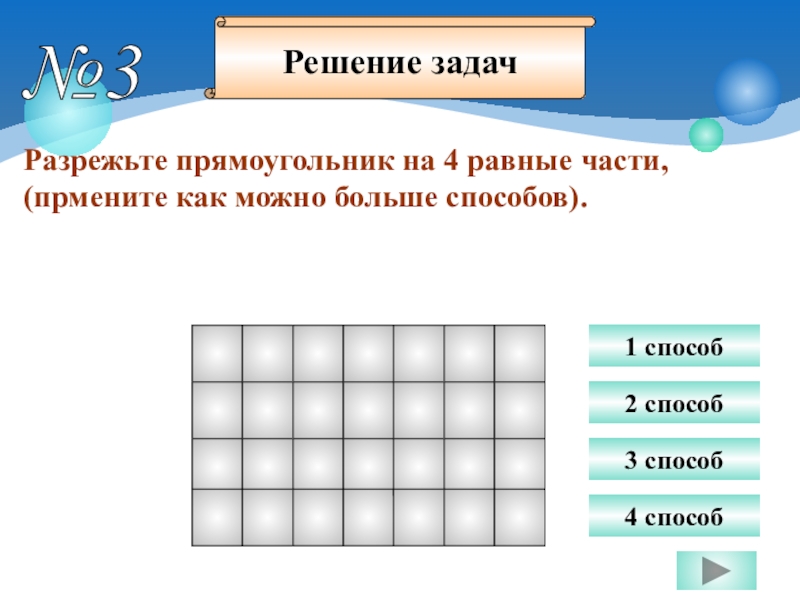 Задачи на разрезание презентация