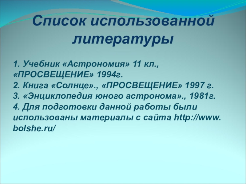 Темы для проекта по астрономии 11 класс