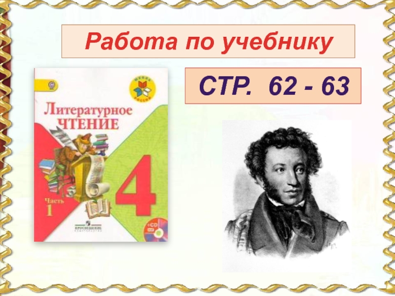 Литературное чтение пушкин. Пушкин няне, унылая пора презентация. А С Пушкина няне унылая пора. А С Пушкин няне туча унылая пора очей. Презентация литература 4 класс Пушкин няне.